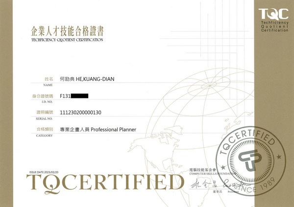 TQC 專業企畫人員